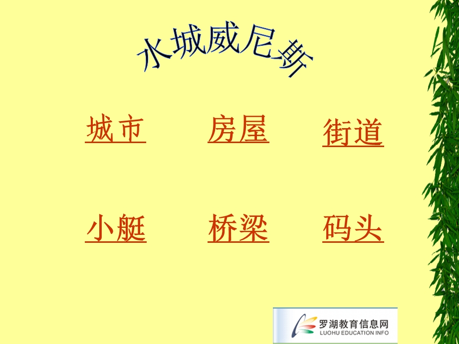 威尼斯的小艇一.ppt_第1页