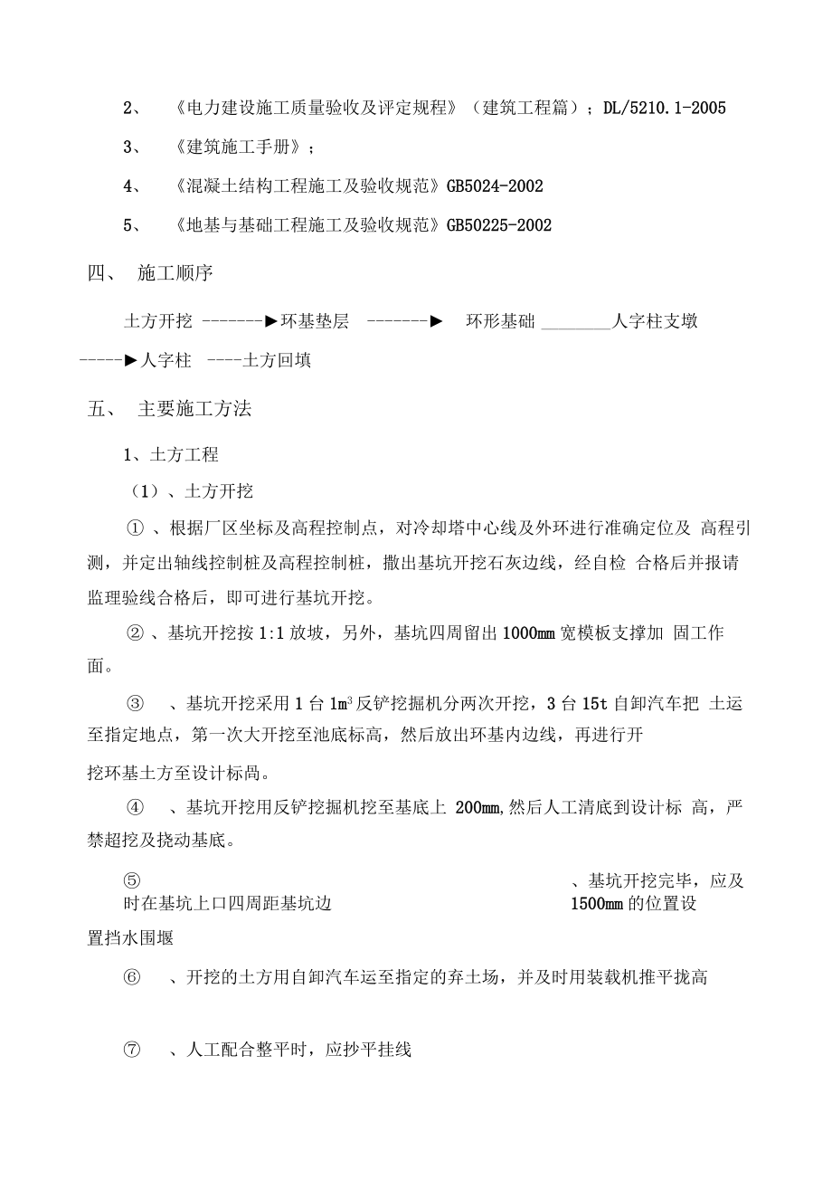 冷却塔环基及人字柱施工方案.docx_第2页