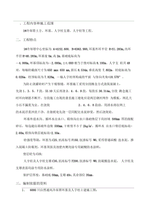 冷却塔环基及人字柱施工方案.docx