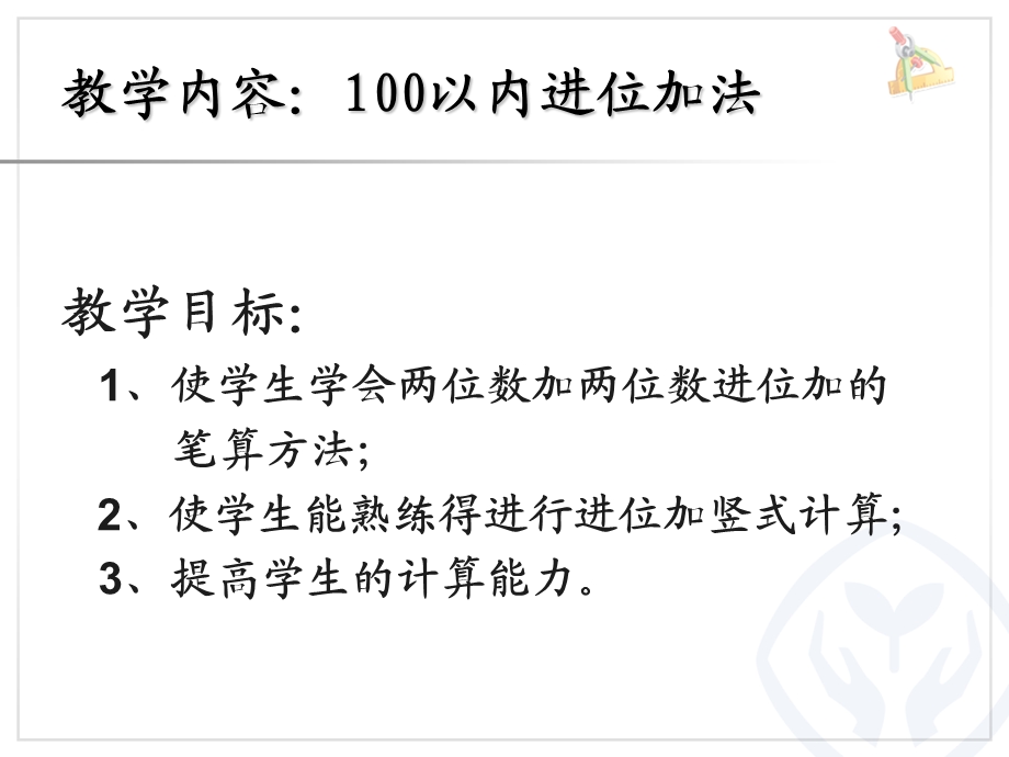 100以内加法(进位).ppt_第1页