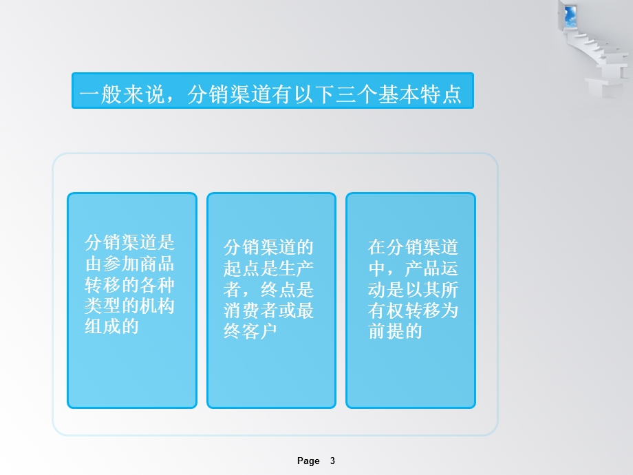 渠道模式的类型.ppt_第3页