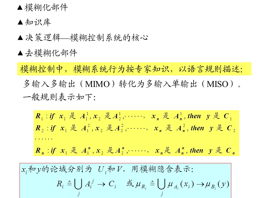 模糊控制的基本原理和方法.ppt_第3页