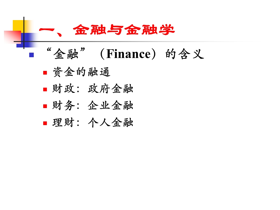 金融学研究方法ppt课件.ppt_第3页