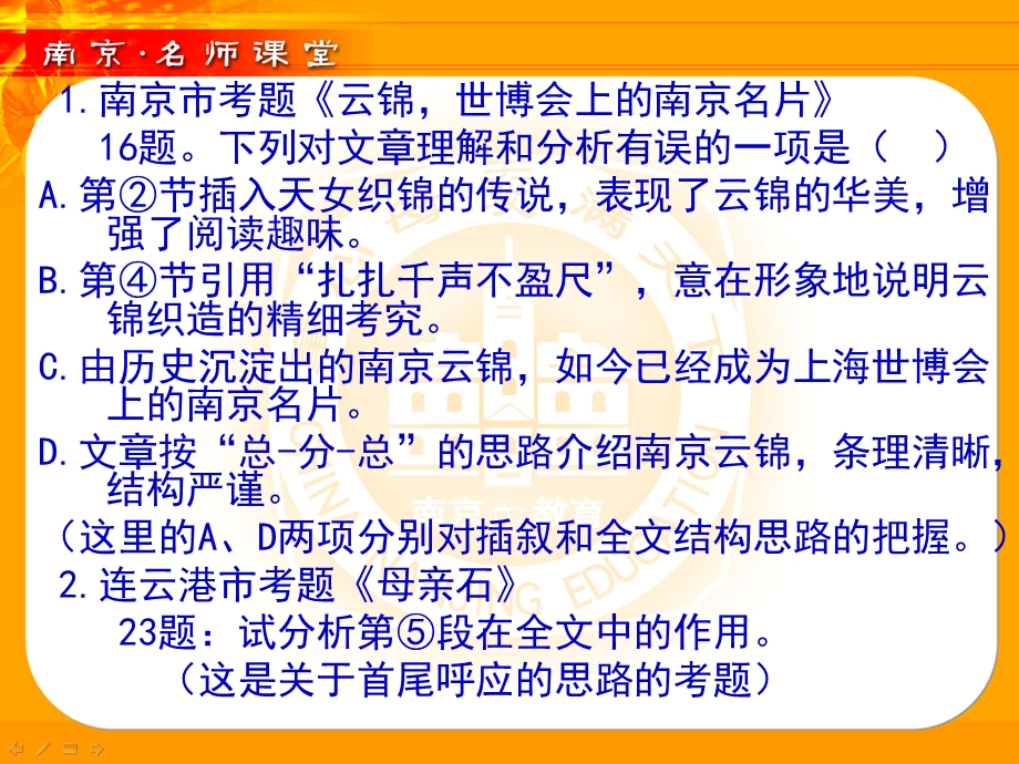 如何准确把握文章行文思路.ppt_第2页