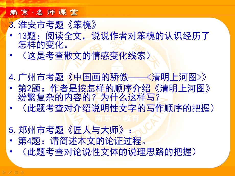 如何准确把握文章行文思路.ppt_第3页