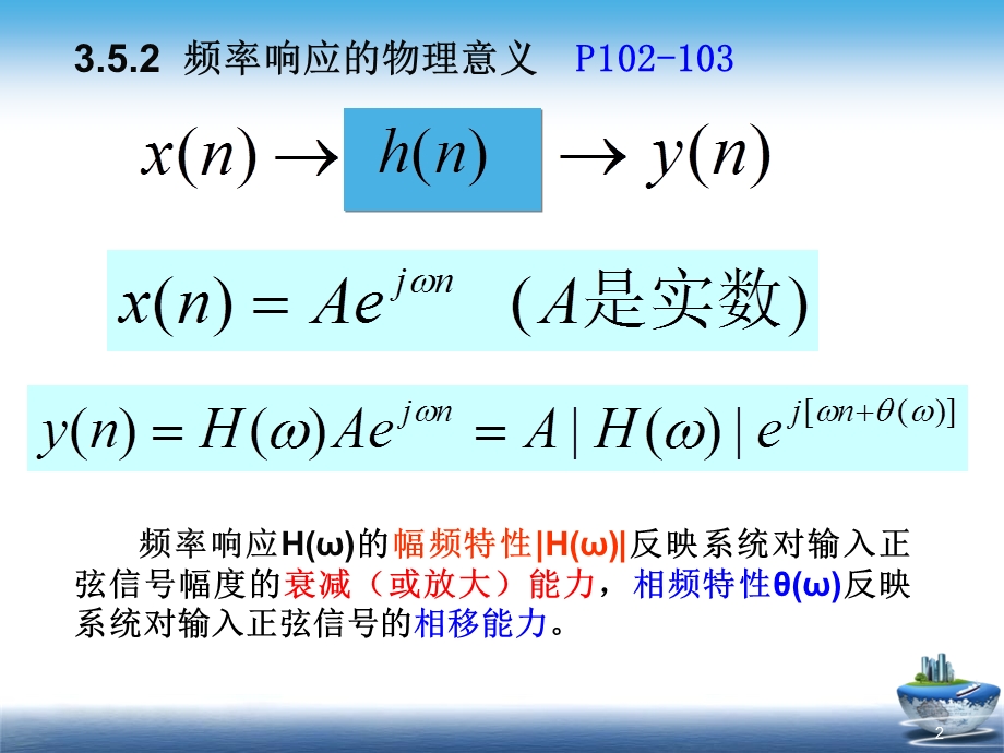 数字滤波的原理.ppt_第2页