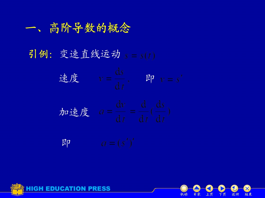 微积分之高阶导数.ppt_第2页