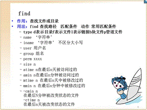 linux常用命令(二).ppt