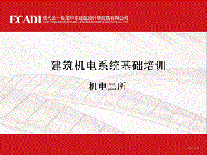 暖通空调系统设计要点、基础知识简介.ppt