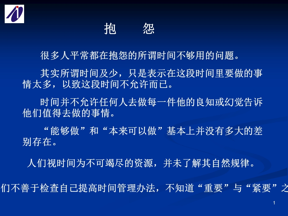 时间管理1ppt课件.ppt_第1页