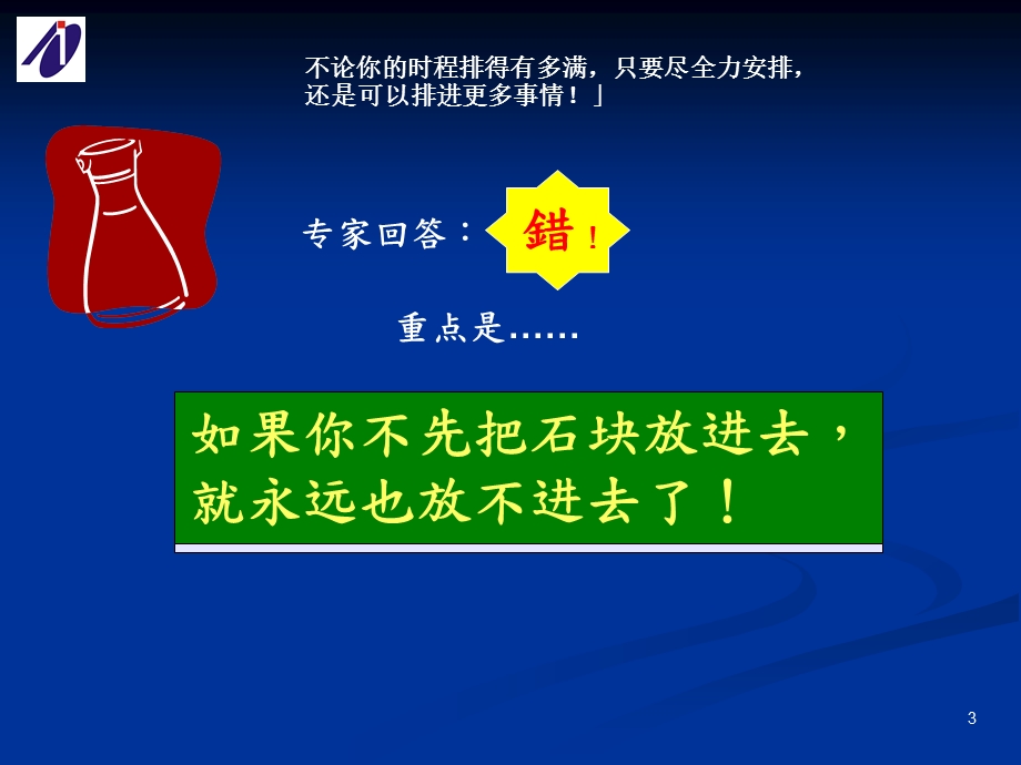 时间管理1ppt课件.ppt_第3页