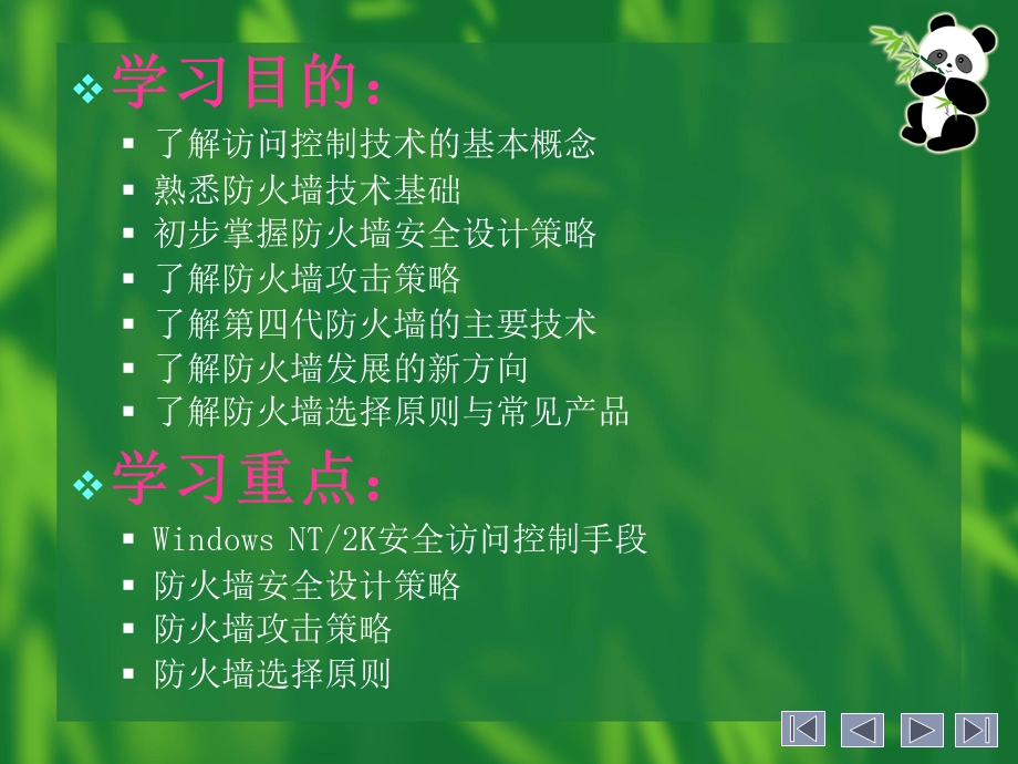 网络安全访问控制与防火墙技术.ppt_第2页