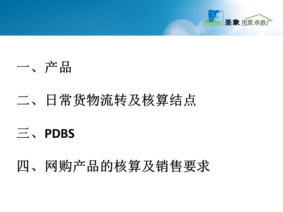 经销商年会梁延宁.ppt_第3页