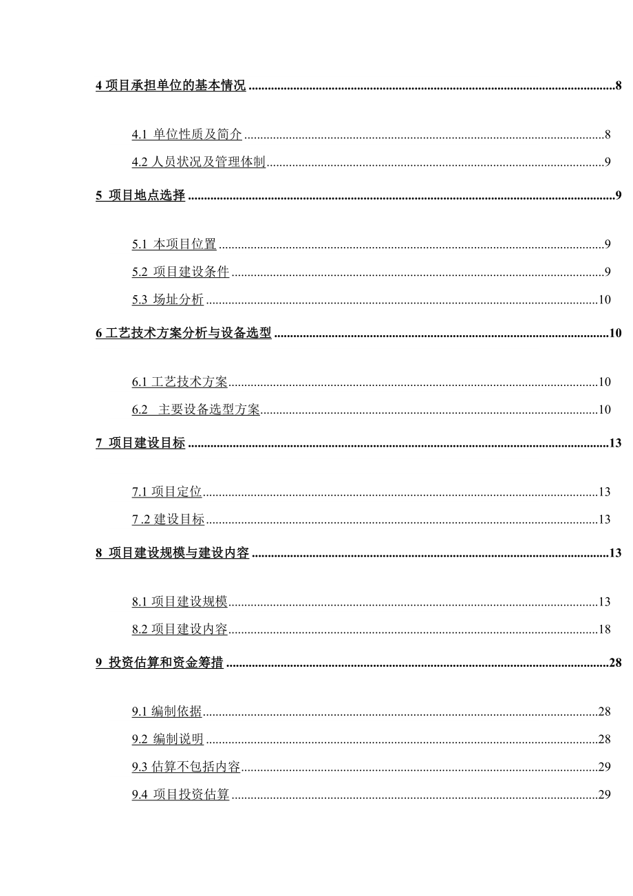 农产品质量安全检测中心项目可行性研究报告.doc_第3页