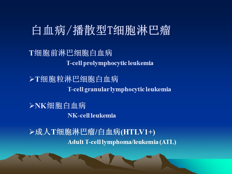 外周T细胞淋巴瘤治疗进展.ppt_第3页