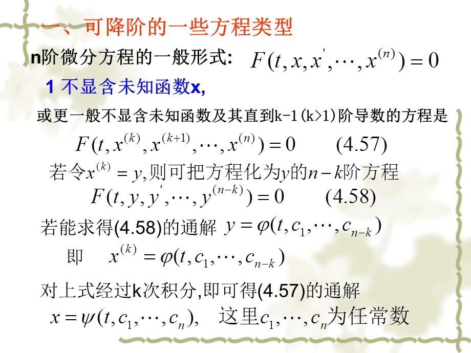 高阶微分方程的降阶和幂级数解法.ppt_第2页