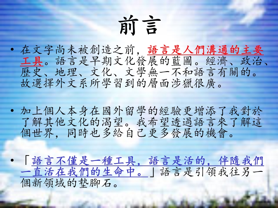 外语学群介绍.ppt_第2页