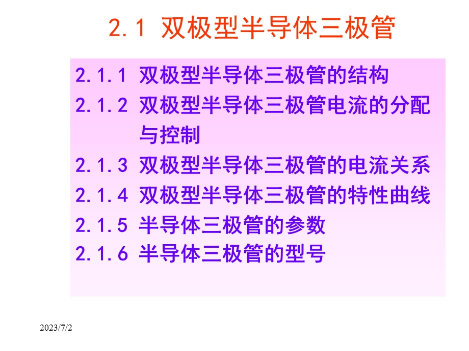 模拟电子技术基础课程教学辅助系统是助教型多媒体课.ppt_第3页