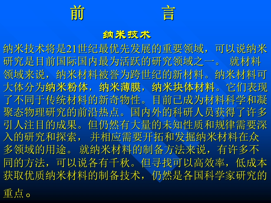 纳米薄膜与粉体.ppt_第3页