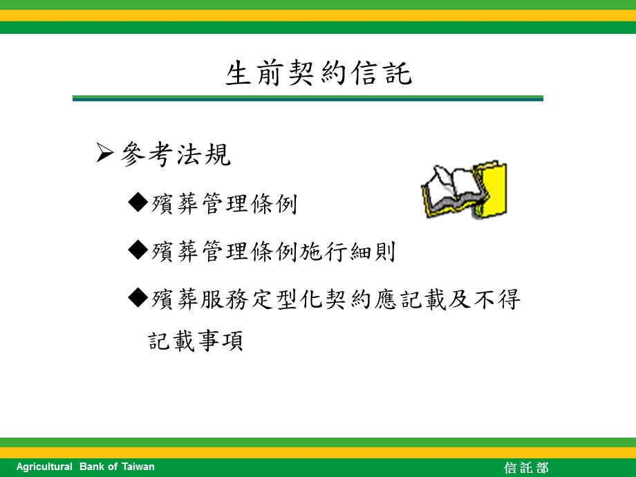 金钱信托业务简介二.ppt_第3页