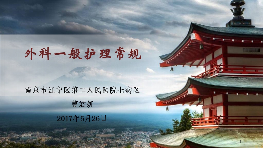 外科一般护理常规.ppt_第1页