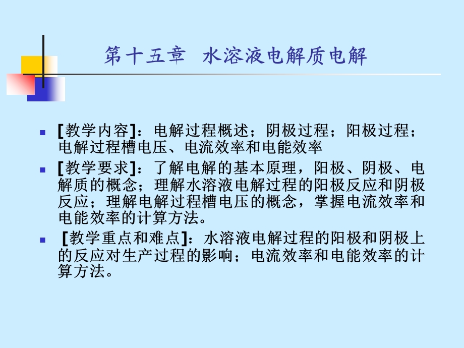 水溶液电解质电解.ppt_第2页