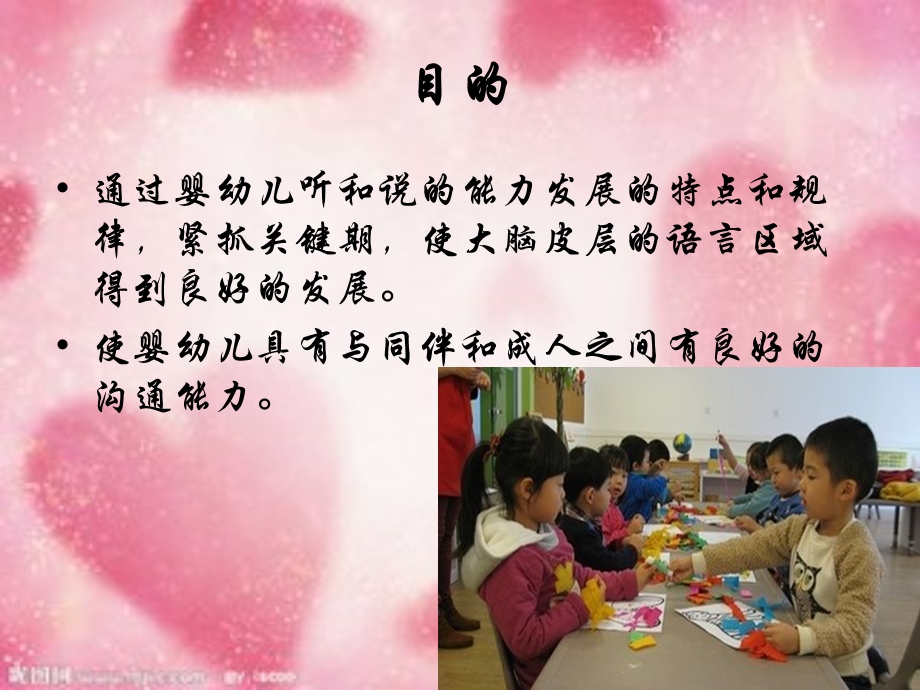 婴幼儿听和说能力.ppt_第2页