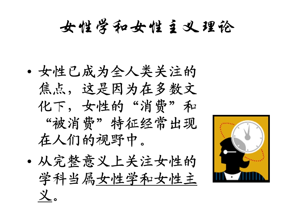 女性消费行为与研究方法.ppt_第3页