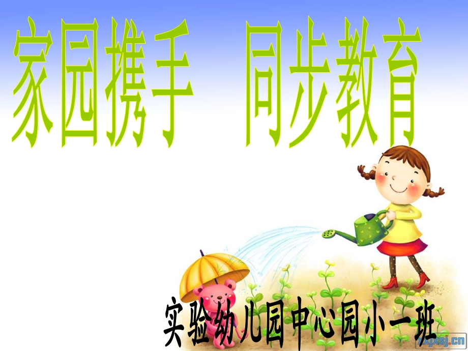 幼儿园小班第二学期家长会PPT课件.ppt_第1页