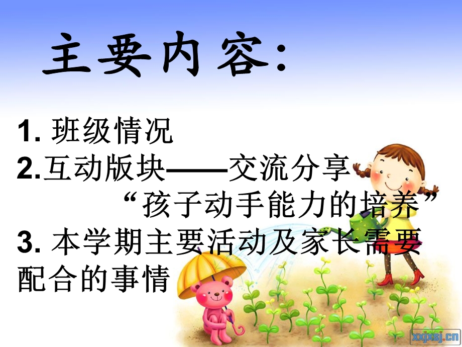 幼儿园小班第二学期家长会PPT课件.ppt_第2页