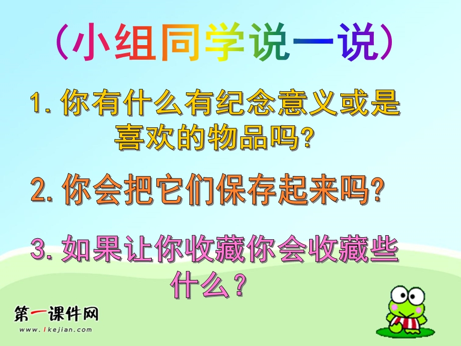 小学二年级美术《我的收藏卡》.ppt_第3页