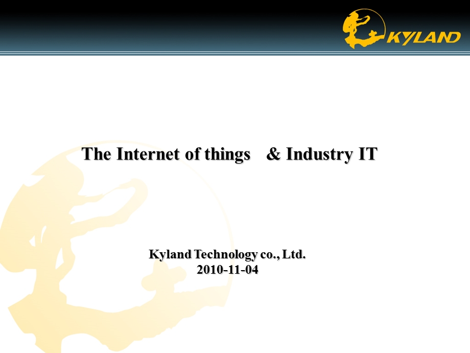 物联网与工业信息化.ppt_第1页