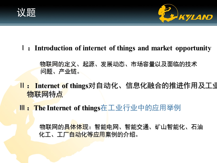 物联网与工业信息化.ppt_第2页