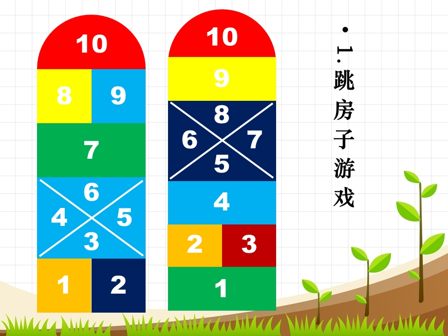 校园地面游戏设计.ppt_第3页