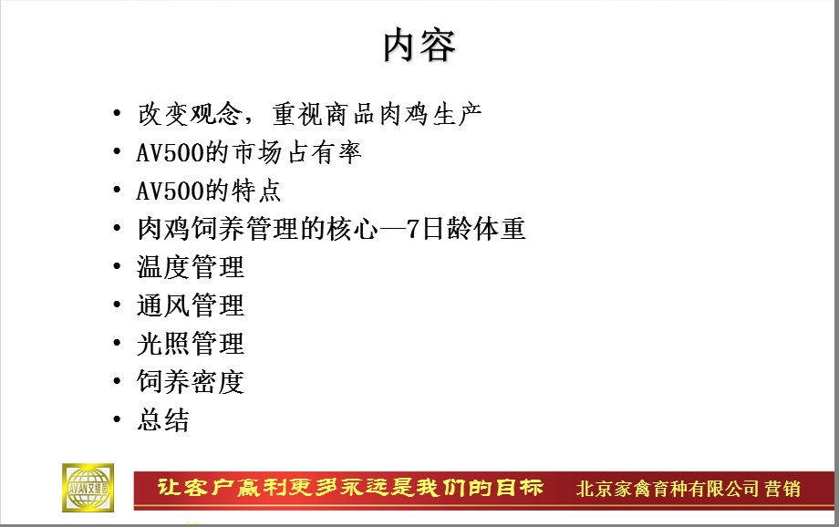 肉鸡的饲养管理要点.ppt_第2页