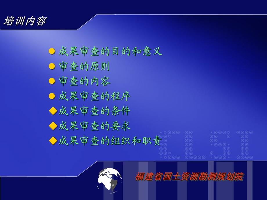 土地调查成果审查.ppt_第2页