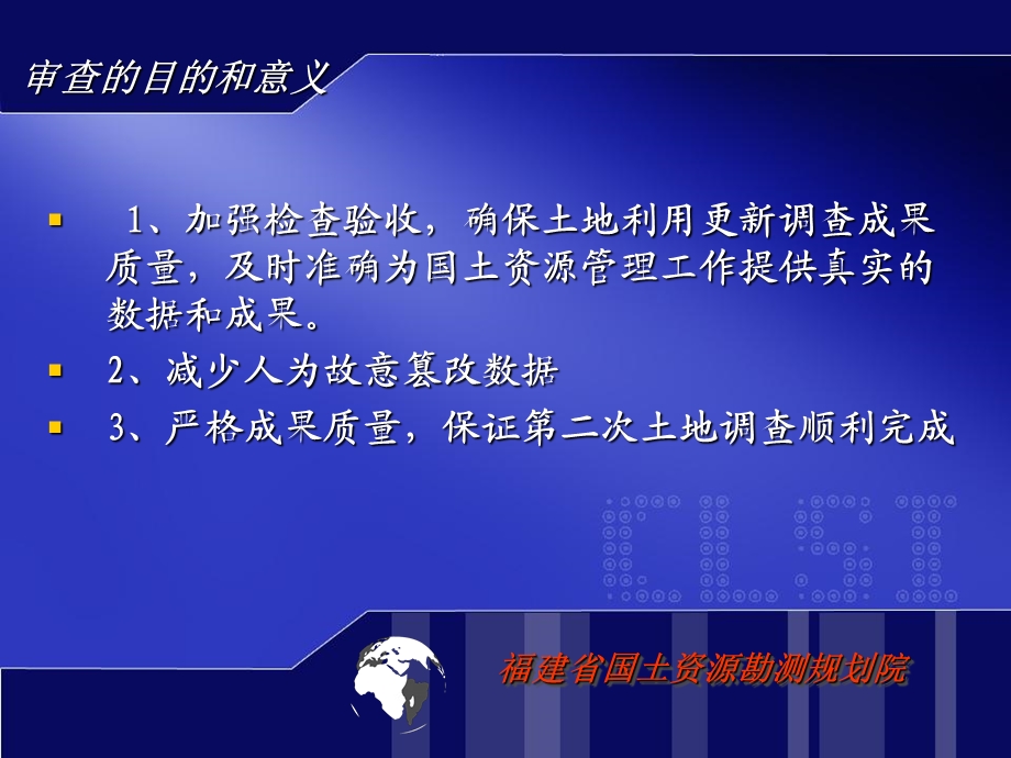 土地调查成果审查.ppt_第3页