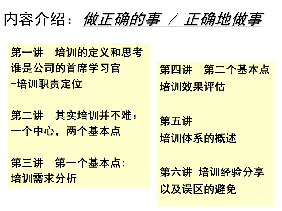 企业培训规划和培训体系建立.ppt_第2页