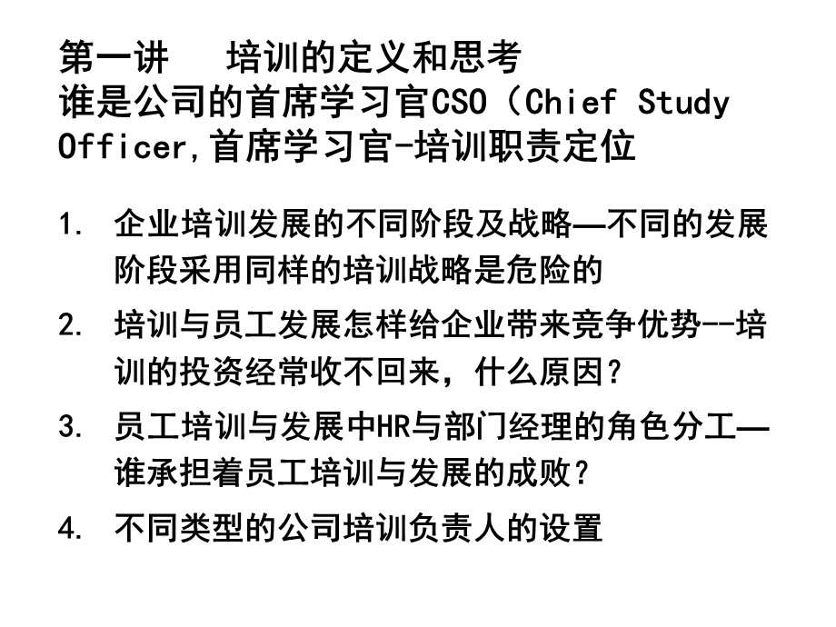 企业培训规划和培训体系建立.ppt_第3页