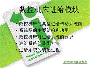 数控机床进给系统ppt课件.ppt