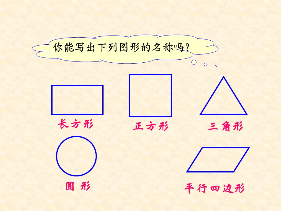 四年级数学上册：平行四边形.ppt_第2页