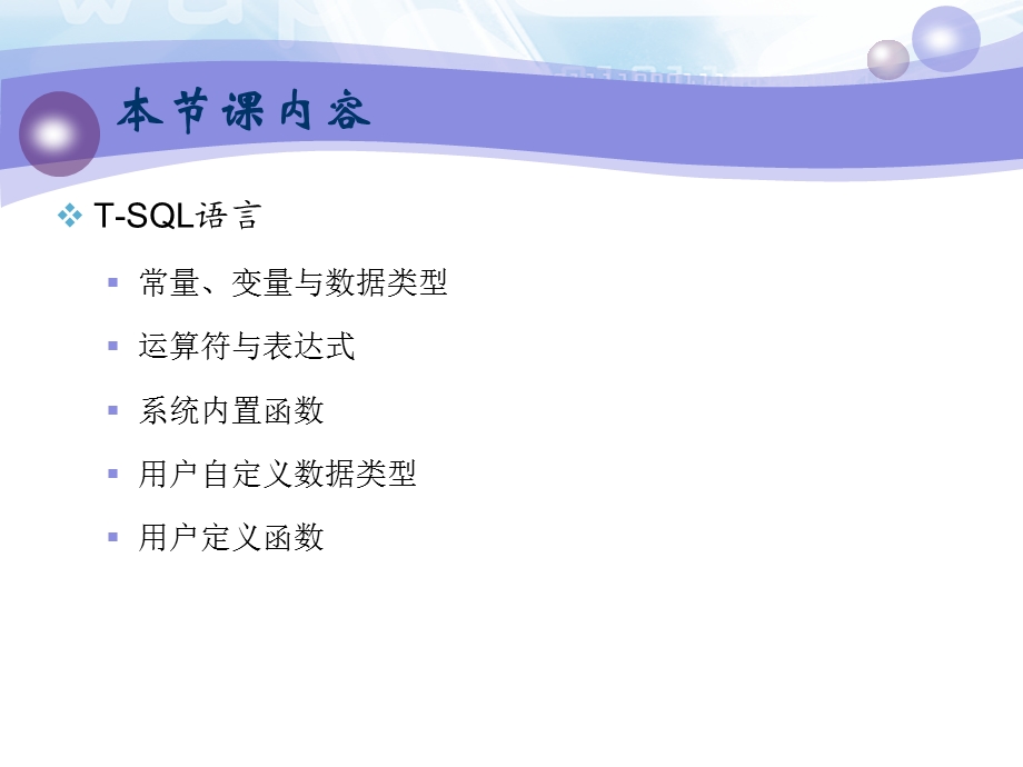 数据库原理三章节关系数据库标准语言SQL.ppt_第3页