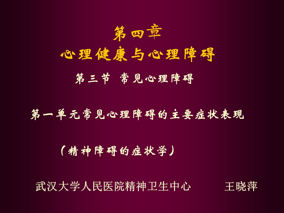 精神病学症状学.ppt_第1页