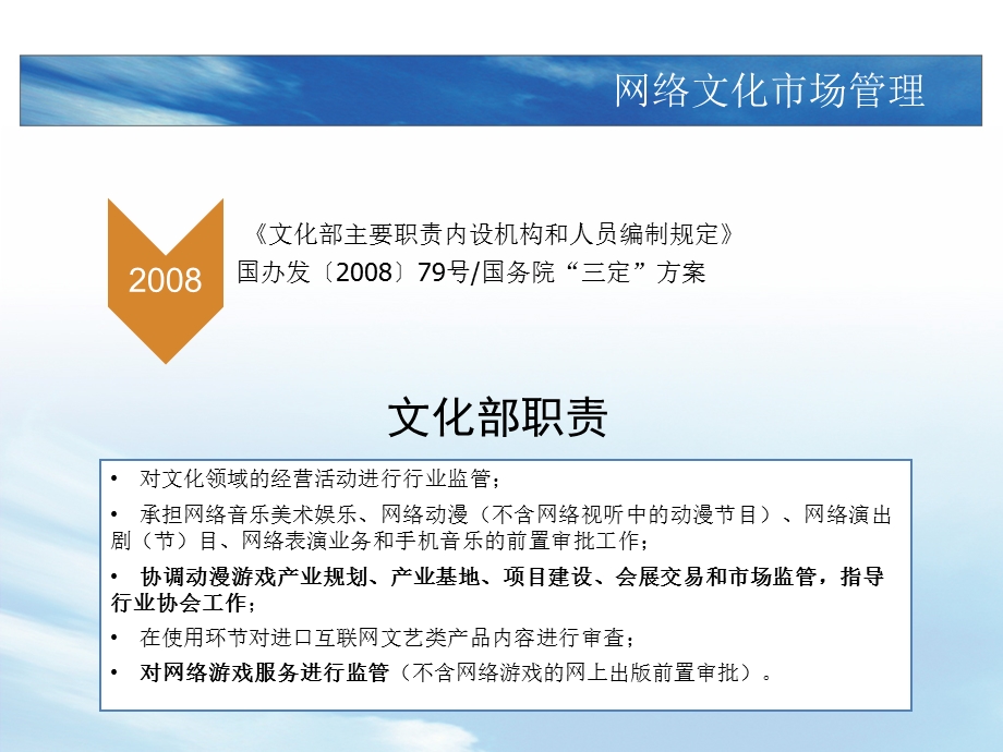 网络游戏管理暂行办法释义.ppt_第2页