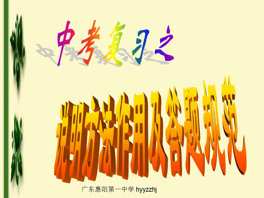 说明的方法及作用答题规范训练.ppt_第1页