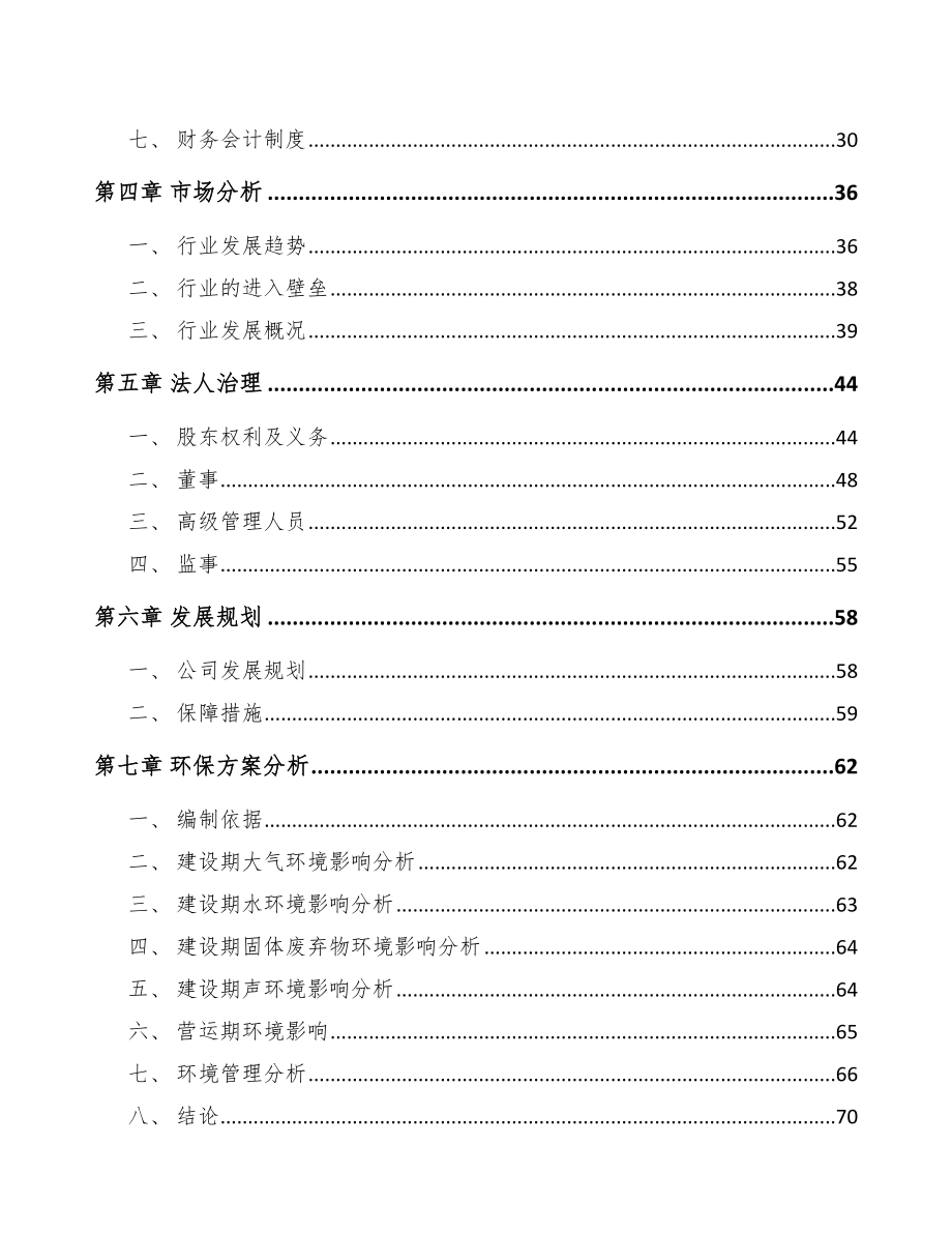 内蒙古关于成立自卸车公司可行性研究报告.docx_第3页