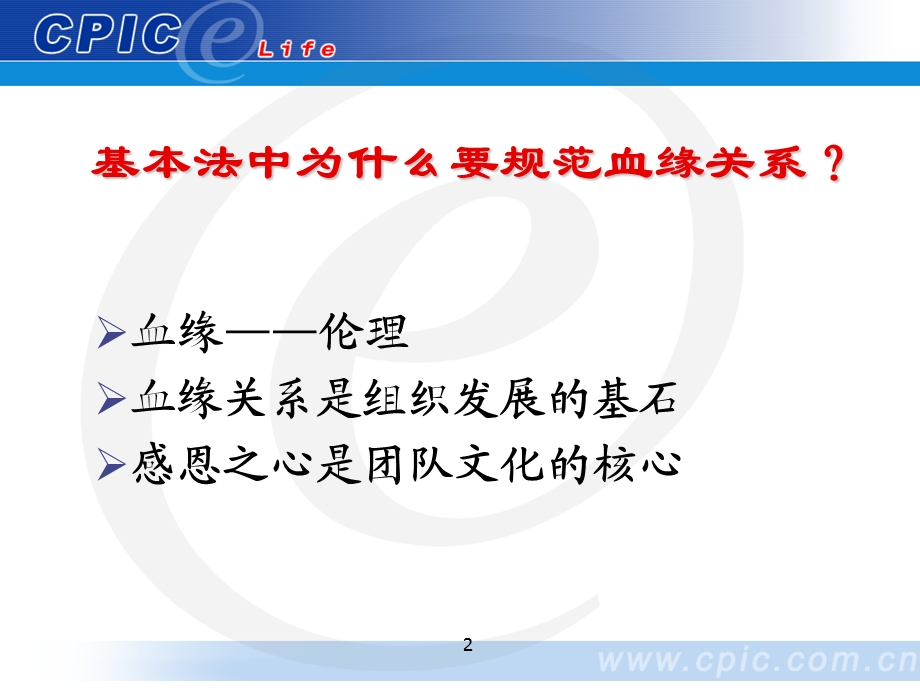 透过基本法谈增员.ppt_第2页