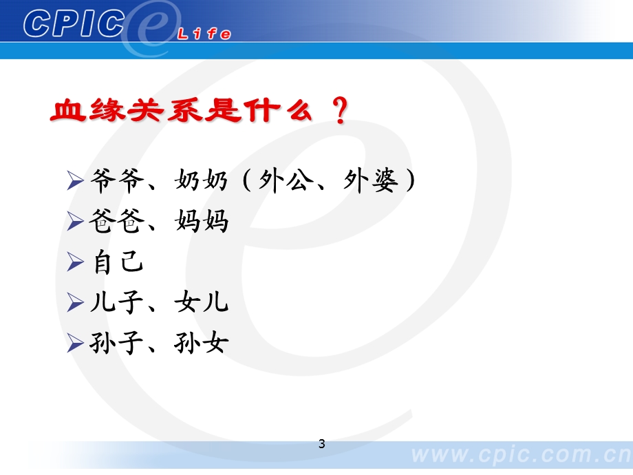 透过基本法谈增员.ppt_第3页