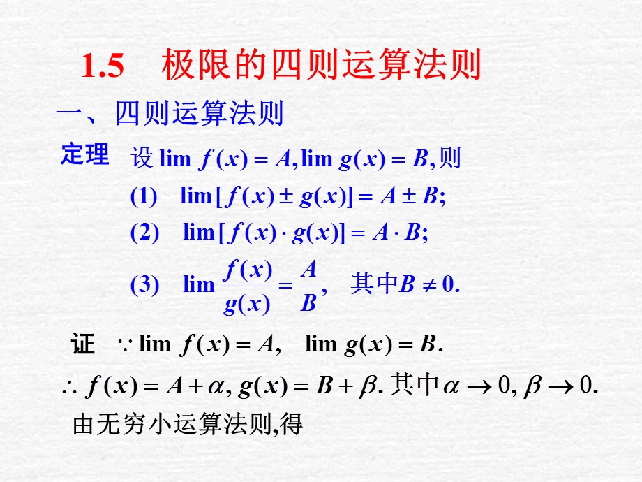 微积分极限运算2ppt课件.ppt_第2页