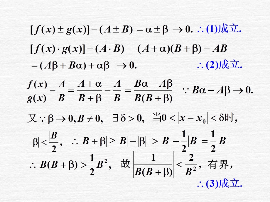 微积分极限运算2ppt课件.ppt_第3页